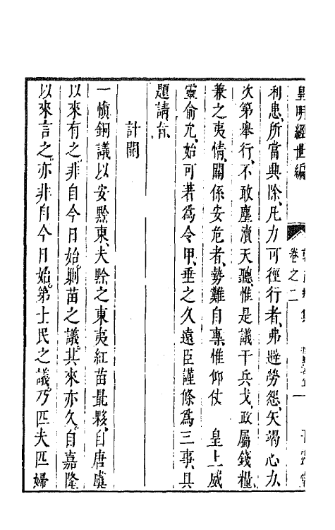 44250-皇明经世文编一百八十八 (明)陈子龙等辑.pdf_第3页