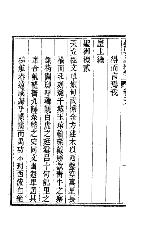 44528-皇清文颖续编六十九 (清)董诰等辑.pdf_第3页