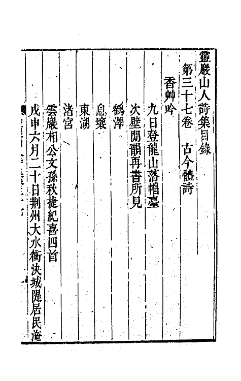 47281-灵岩山人诗集十九 (清)毕沅撰.pdf_第2页