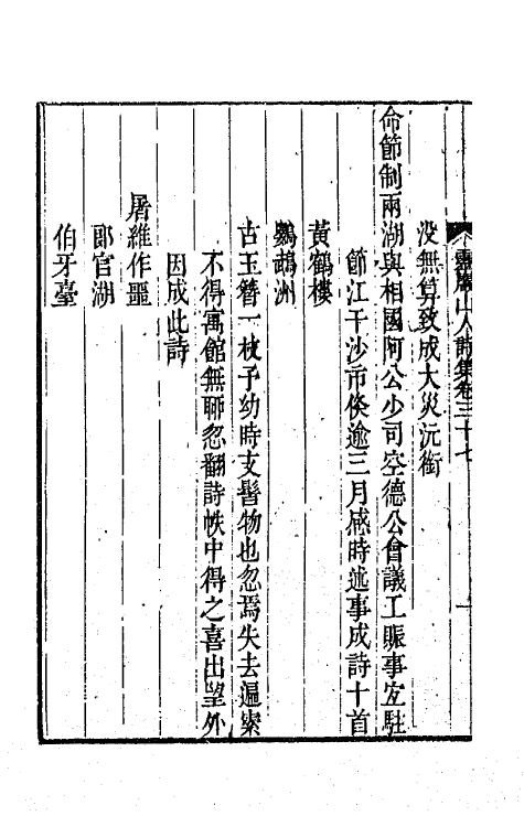 47281-灵岩山人诗集十九 (清)毕沅撰.pdf_第3页