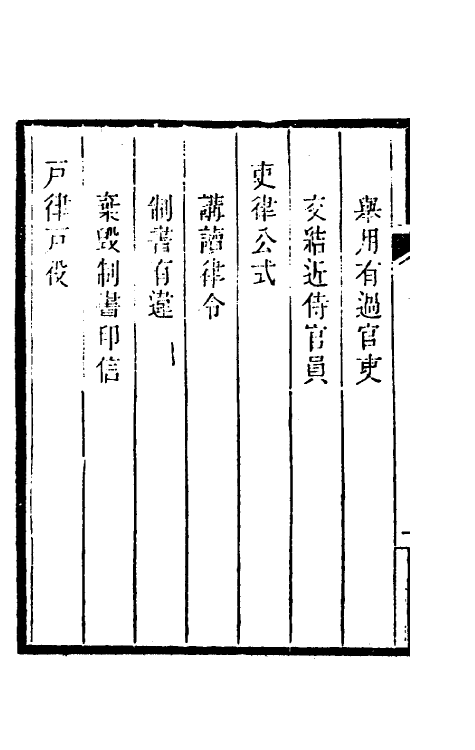 46741-刑部比照加减成案二 许梿 (清)熊莪撰.pdf_第3页