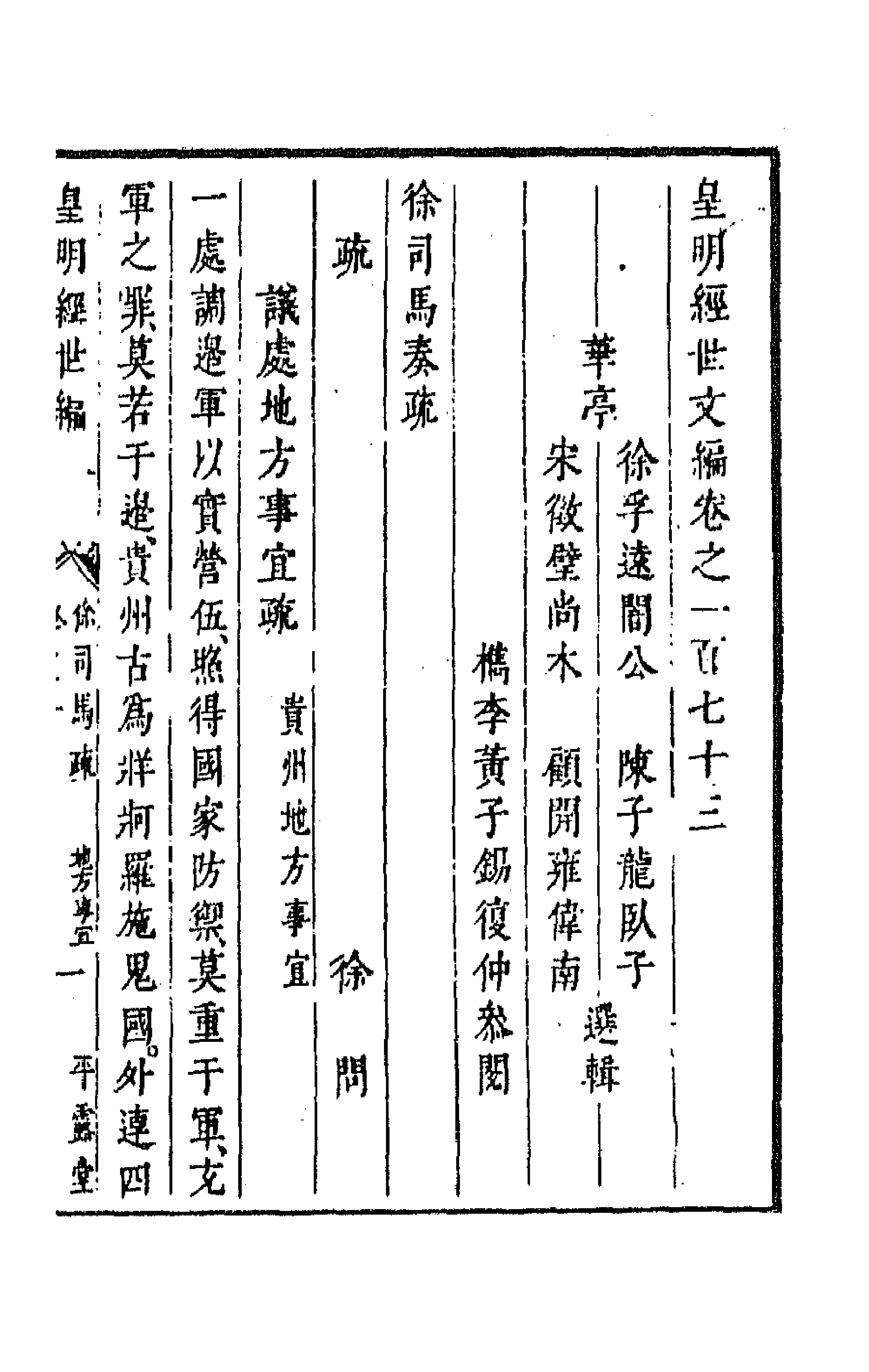 44240-皇明经世文编七十四 (明)陈子龙等辑.pdf_第1页