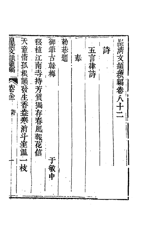 44450-皇清文颖续编一百十九 (清)董诰等辑.pdf_第2页