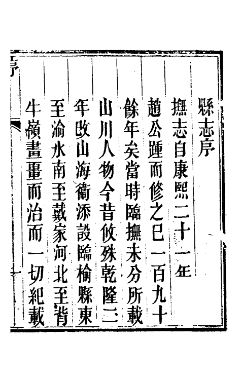 46453-光绪抚宁县志一 (清)张上和修.pdf_第2页