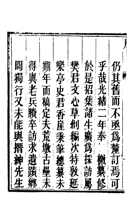 46453-光绪抚宁县志一 (清)张上和修.pdf_第3页