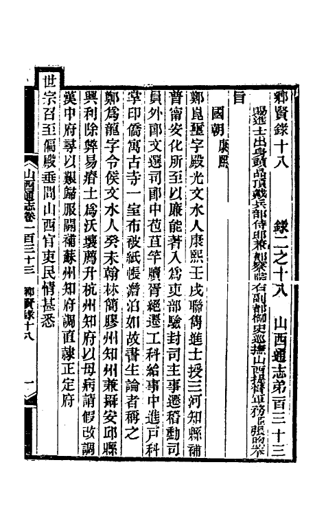 46435-光绪山西通志一百二十五 曾国荃 (清)张煦等修.pdf_第2页