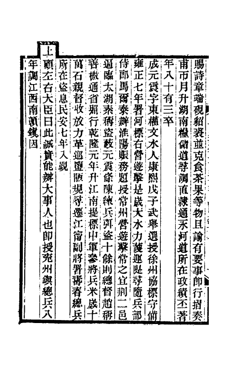 46435-光绪山西通志一百二十五 曾国荃 (清)张煦等修.pdf_第3页