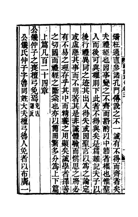 45528-礼记章句三 (清)王夫之撰.pdf_第3页