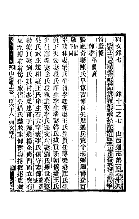 46392-光绪山西通志一百五十七 曾国荃 (清)张煦等修.pdf_第2页