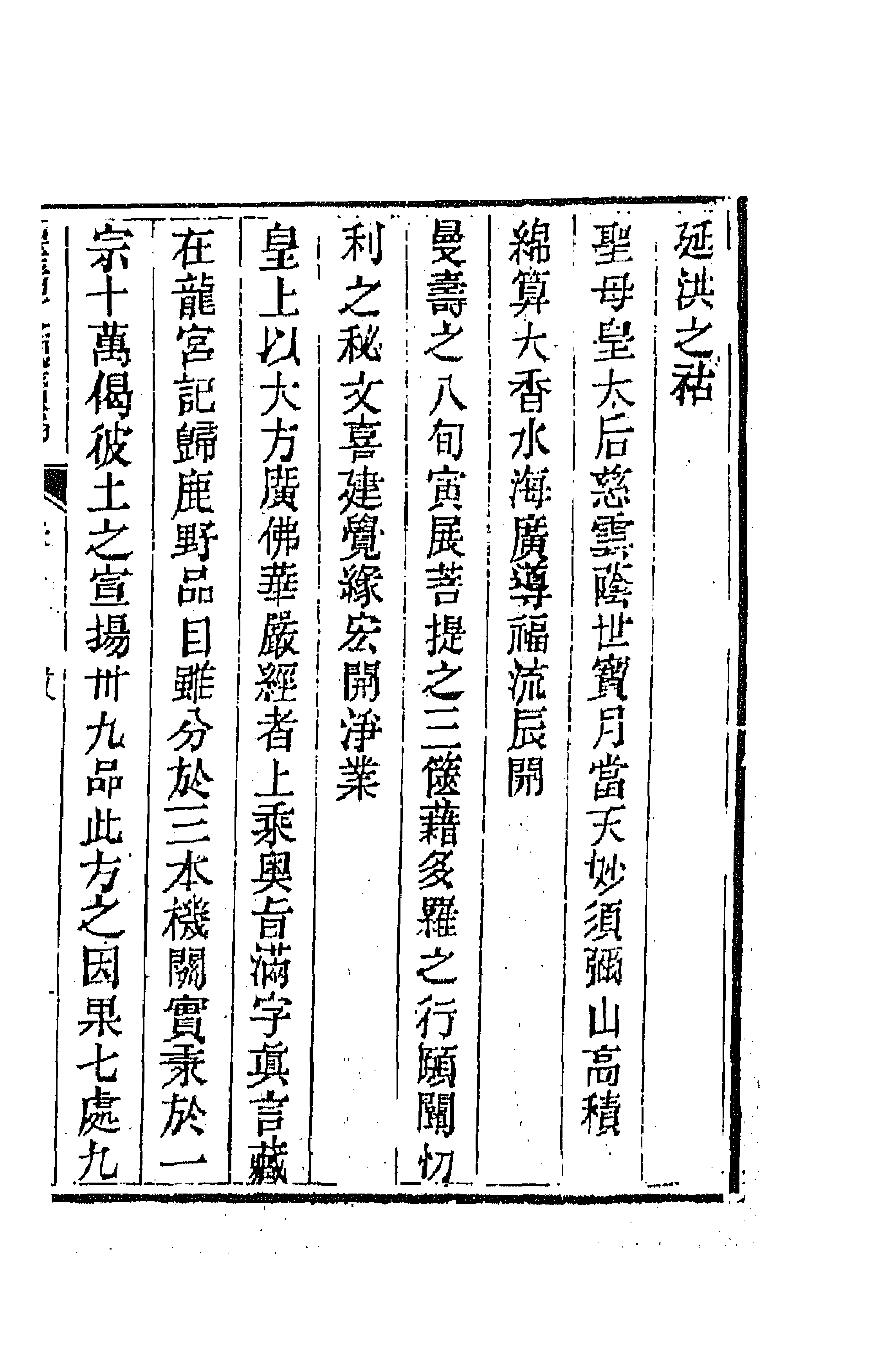 44456-皇清文颖续编五十一 (清)董诰等辑.pdf_第3页