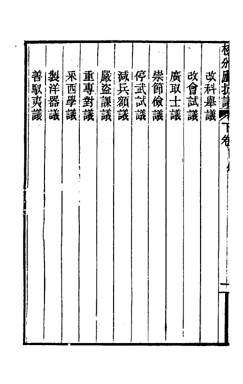 46856-校邠庐抗议二 (清)冯桂芬撰.pdf_第3页