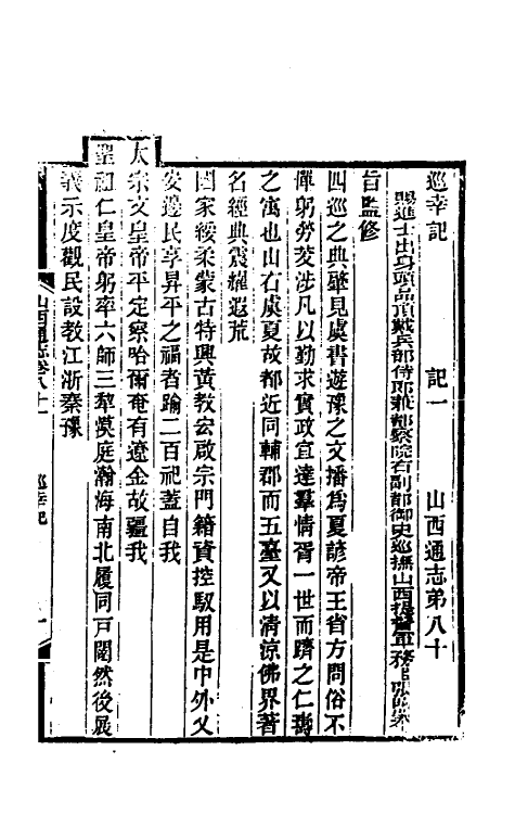 46402-光绪山西通志七十四 曾国荃 (清)张煦等修.pdf_第2页