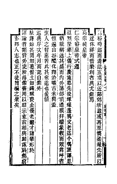 46402-光绪山西通志七十四 曾国荃 (清)张煦等修.pdf_第3页