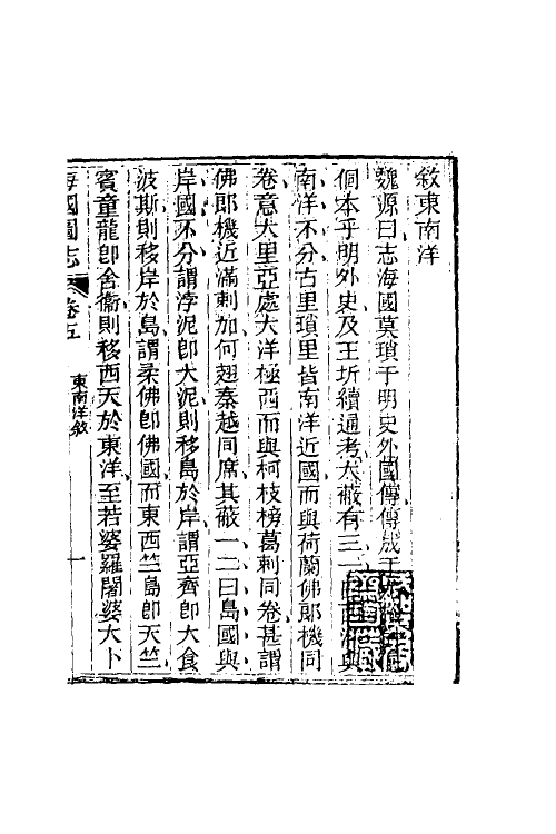 46690-海国图志四 (清)魏源撰.pdf_第2页