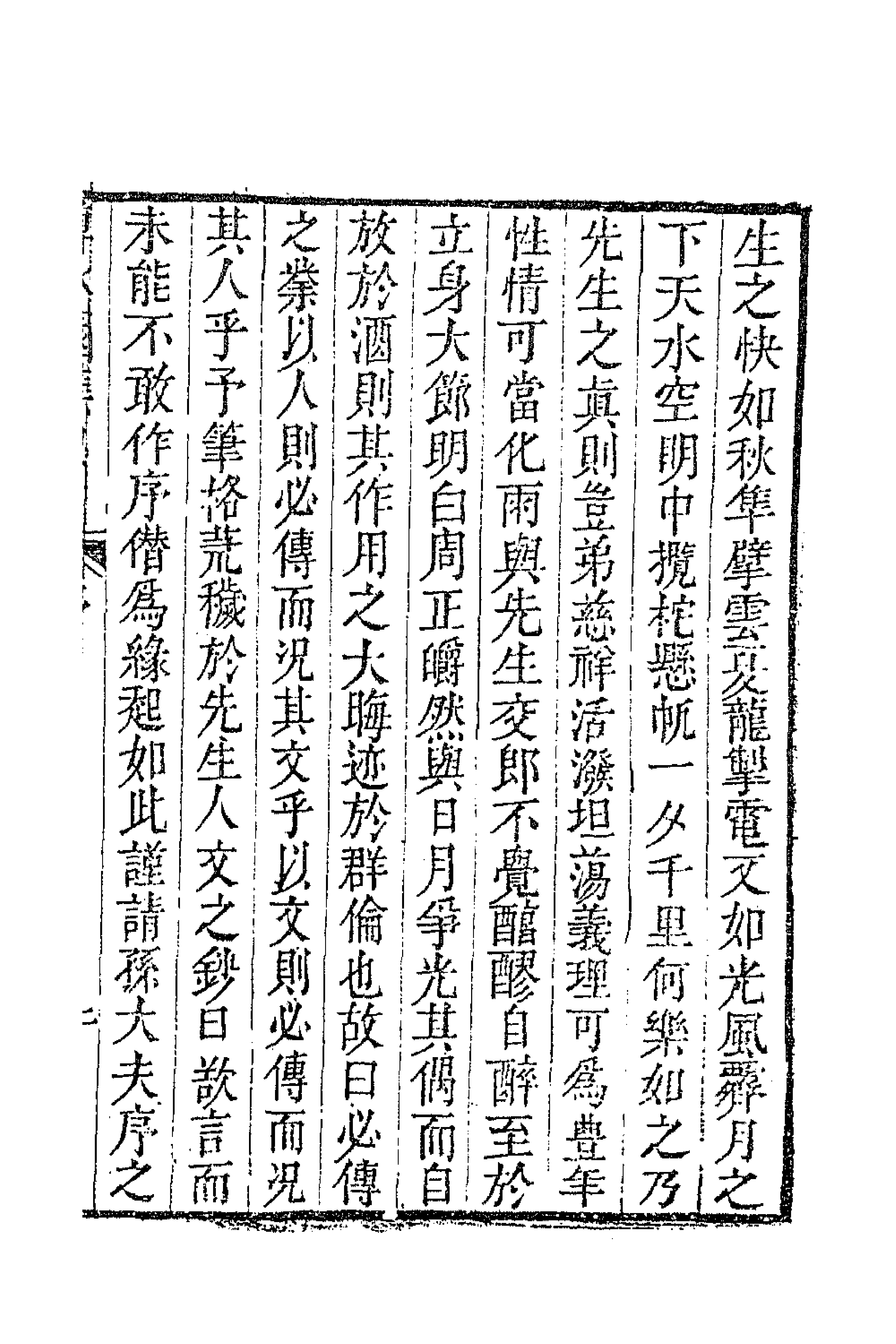 47232-尊水园集略一 (清)卢世撰.pdf_第3页