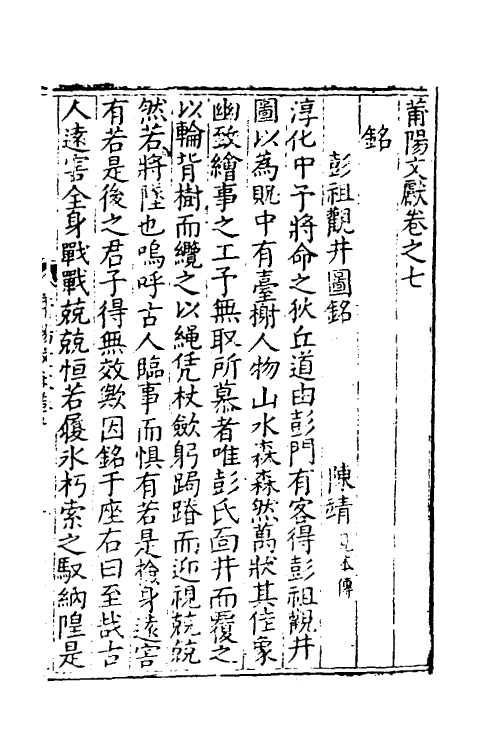 46153-莆阳文献三 (明)郑岳辑.pdf_第2页