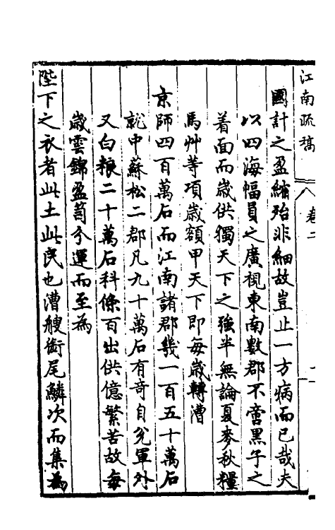 46107-周中丞疏稿七 (明)周孔教撰.pdf_第3页