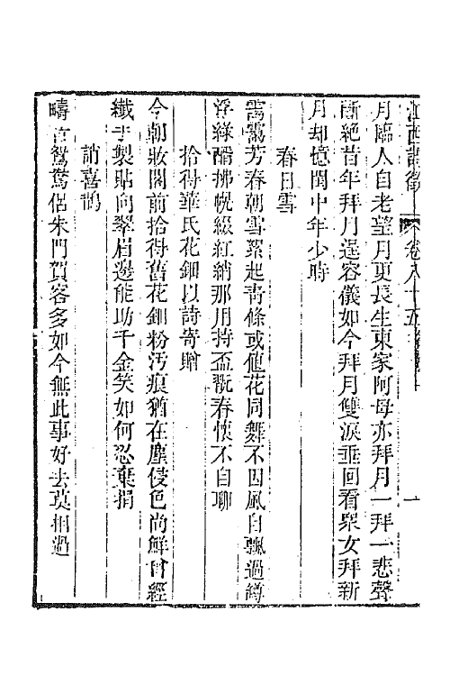 44997-江西诗徵五十八 (清)曾燠辑.pdf_第3页