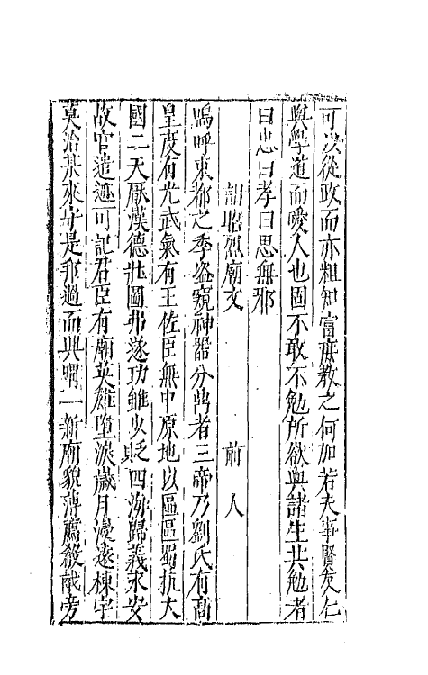 44738-补续全蜀秇文志十九 (明)杜应方 胡承诏辑.pdf_第3页