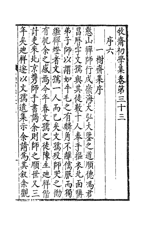 47196-牧斋初学集十五 (清)钱谦益撰.pdf_第2页