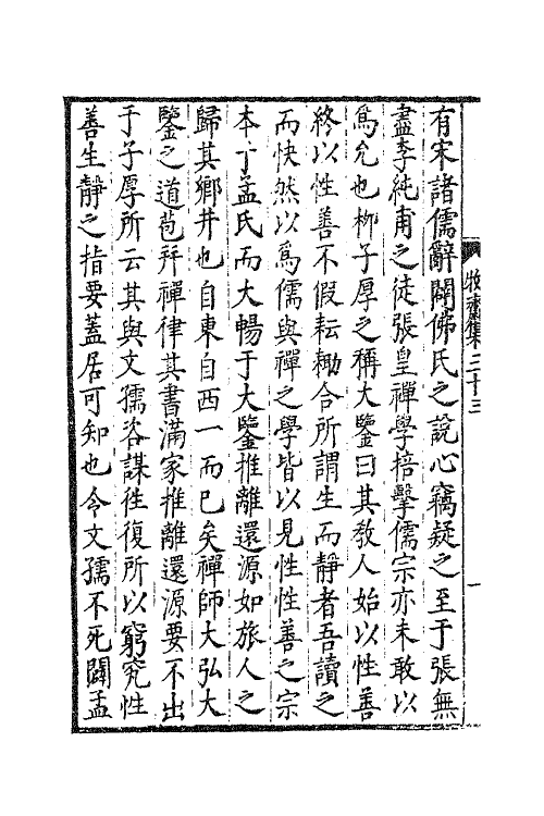 47196-牧斋初学集十五 (清)钱谦益撰.pdf_第3页