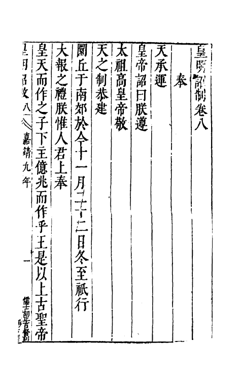 46033-皇明诏制八 (明)孔贞运辑.pdf_第2页