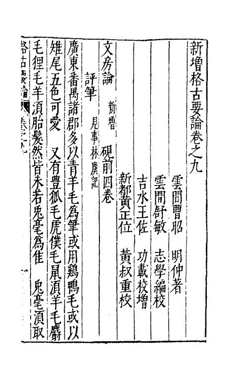 47068-新增格古要论六 (明)曹昭撰.pdf_第2页