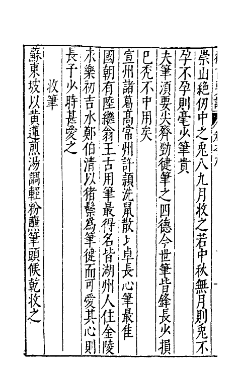 47068-新增格古要论六 (明)曹昭撰.pdf_第3页