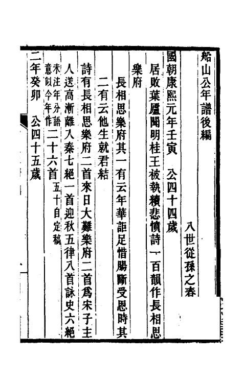 46201-船山公年谱二 (清)王之春撰.pdf_第2页