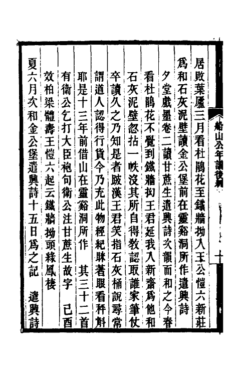 46201-船山公年谱二 (清)王之春撰.pdf_第3页