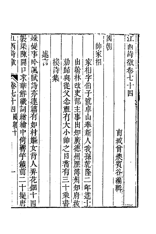 44973-江西诗徵五十二 (清)曾燠辑.pdf_第2页