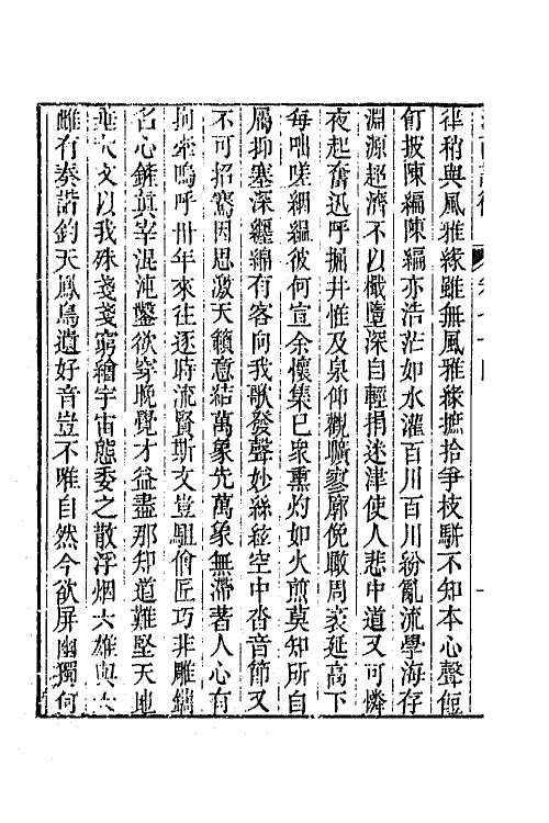 44973-江西诗徵五十二 (清)曾燠辑.pdf_第3页