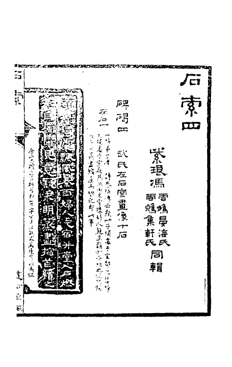 46796-金石索十 冯云鹏 (清)冯云鹘辑.pdf_第2页