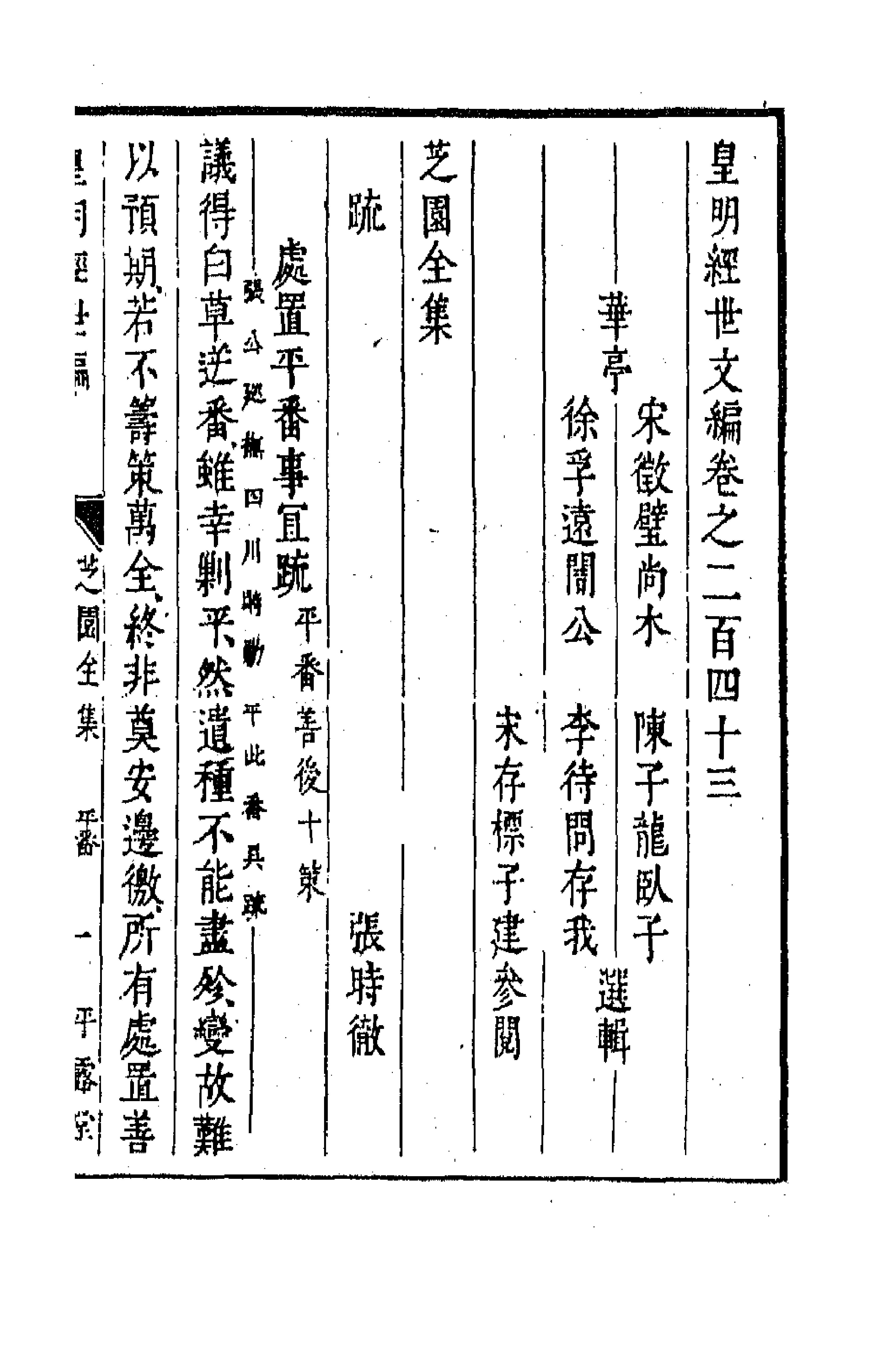 44368-皇明经世文编一百六 (明)陈子龙等辑.pdf_第1页