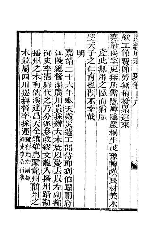 46630-道光遵义府志十五 (清)平翰等修.pdf_第3页