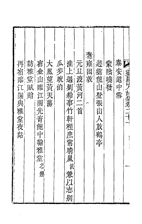 47268-灵岩山人诗集十一 (清)毕沅撰.pdf_第3页