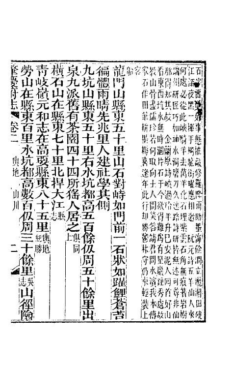 46598-道光肇庆府志三 (清)屠英等修.pdf_第2页