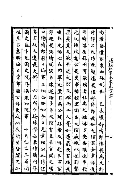 45893-皇宋通鉴长编纪事本末四十二 (宋)杨仲良撰.pdf_第3页