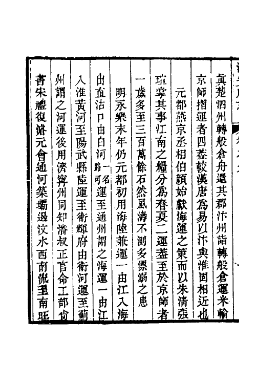 46478-乾隆淮安府志六 (清)卫哲治等修.pdf_第3页