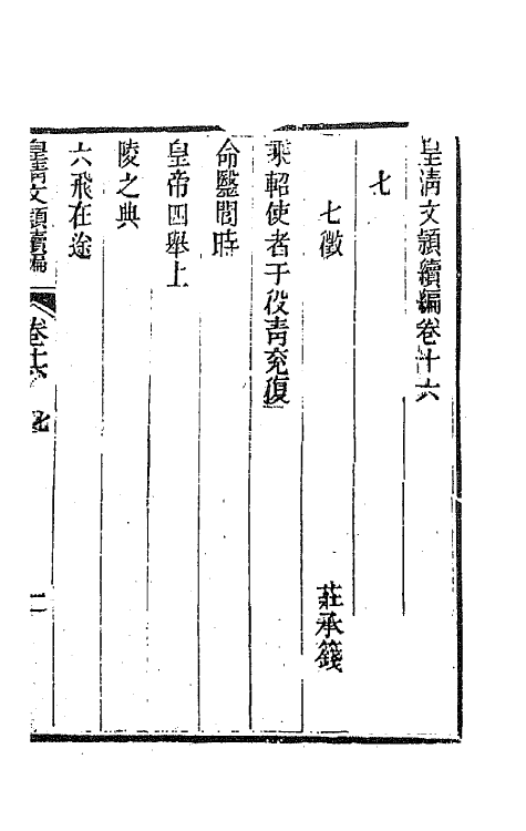 44480-皇清文颖续编五十七 (清)董诰等辑.pdf_第2页