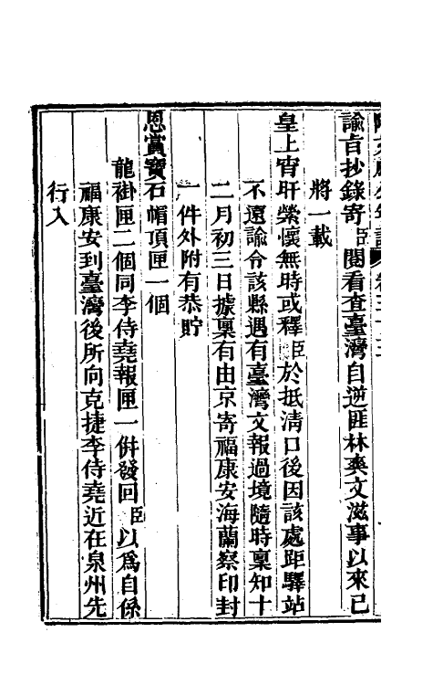 46235-阿文成公年谱三十一 (清)那彦成撰.pdf_第3页