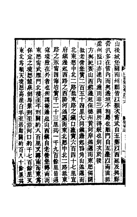 46449-光绪山西通志四十三 曾国荃 (清)张煦等修.pdf_第3页