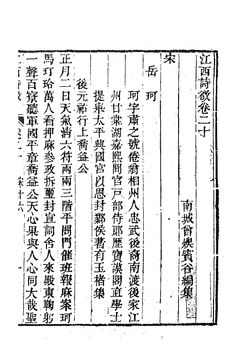 45032-江西诗徵十七 (清)曾燠辑.pdf_第2页