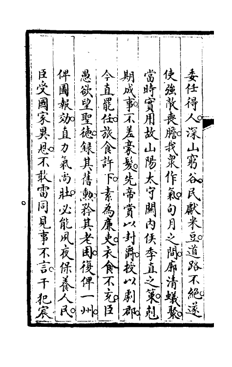 46876-钦定石渠宝笈续编六十七 (清)王杰等辑.pdf_第3页