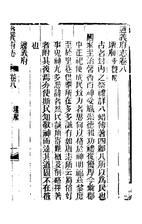 46633-道光遵义府志六 (清)平翰等修.pdf_第2页