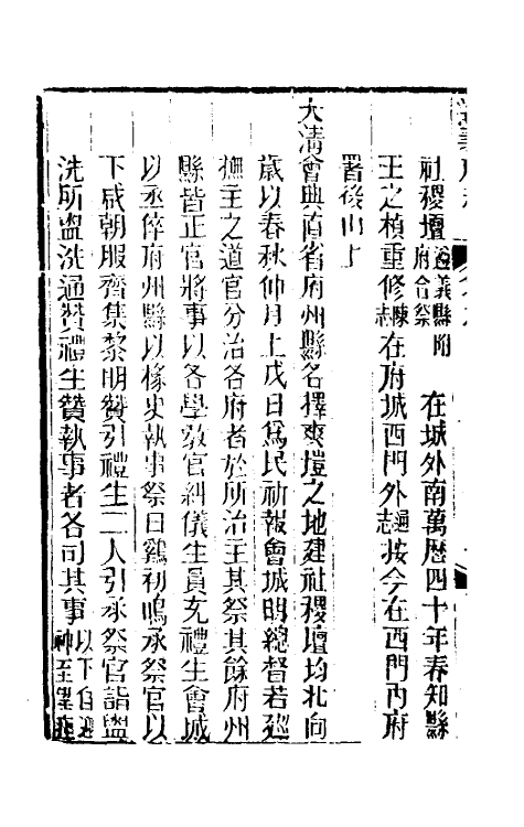 46633-道光遵义府志六 (清)平翰等修.pdf_第3页