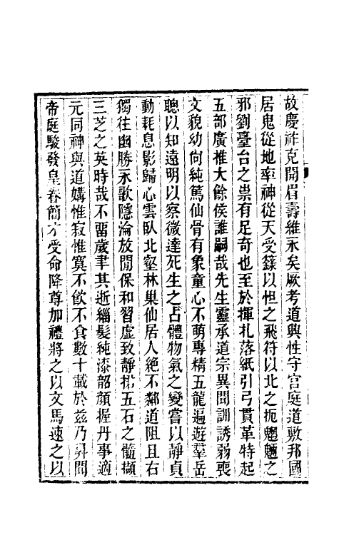 46809-两浙金石志二 (清)阮元编.pdf_第3页