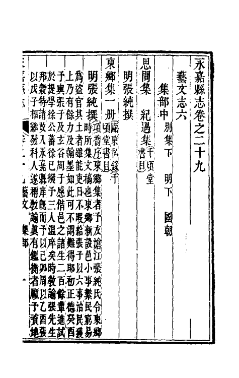 46518-光绪永嘉县志二十六 (清)张宝琳修.pdf_第2页