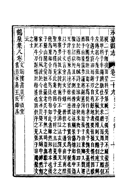 46518-光绪永嘉县志二十六 (清)张宝琳修.pdf_第3页