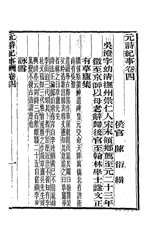 45284-元诗纪事二 陈衍辑.pdf_第2页